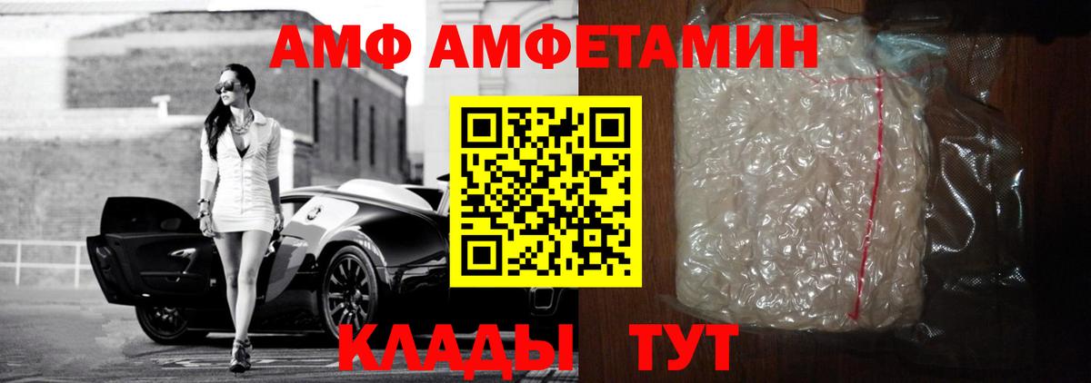 АМФ 97% Невинномысск