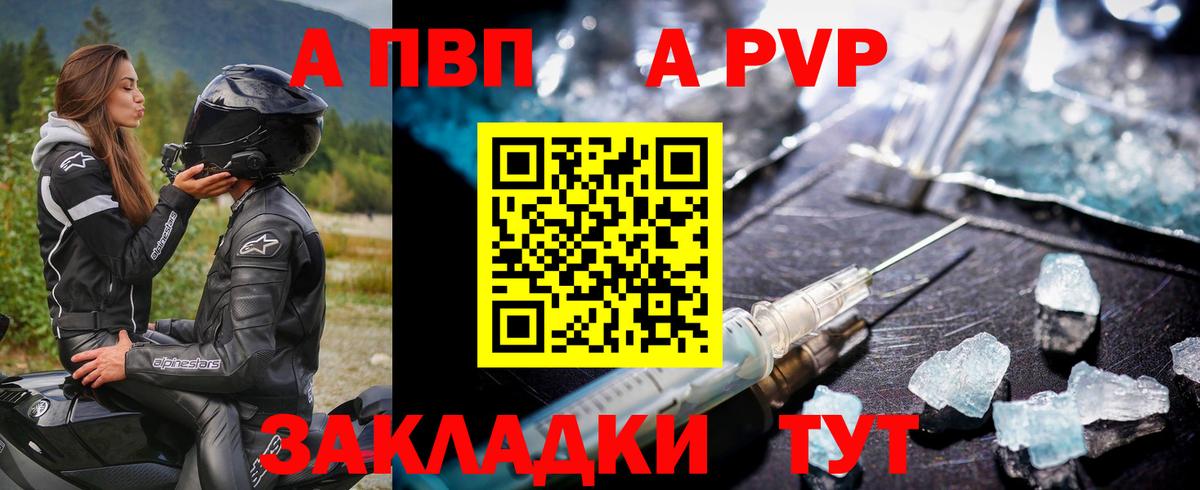 A-PVP Crystall  APVP кристаллы  Невинномысск 