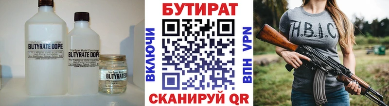 Бутират вода  дарнет шоп  Невинномысск 