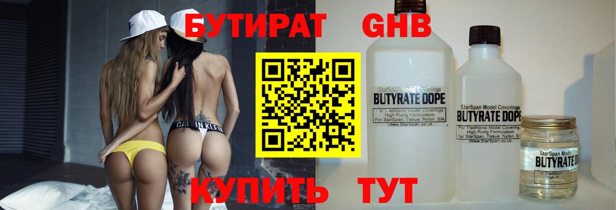 Бутират  Вход с VPN  Невинномысск  Бутират оксибутират 