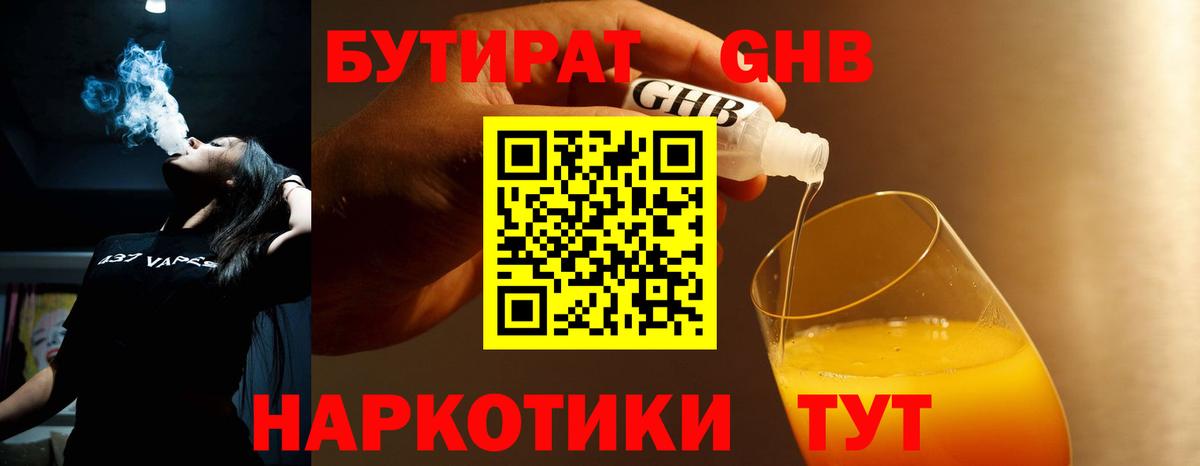 БУТИРАТ BDO 33% Невинномысск