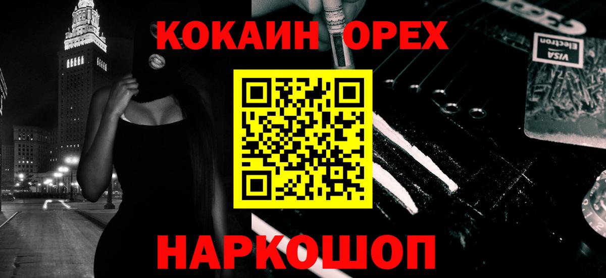 Невинномысск  КОКАИН FishScale  КОКАИН Боливия  Вход с VPN 
