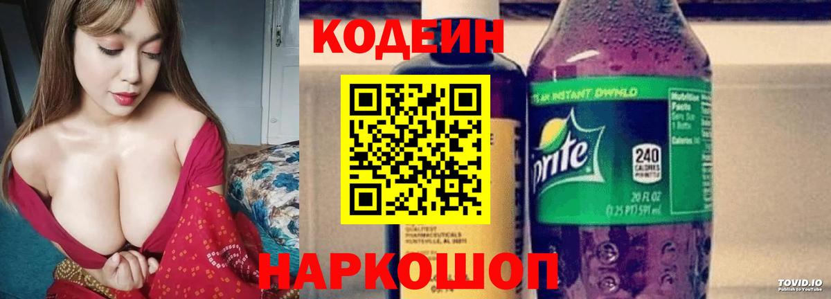 Кодеиновый сироп Lean напиток Lean (лин)  Кодеиновый сироп Lean Purple Drank  Невинномысск 