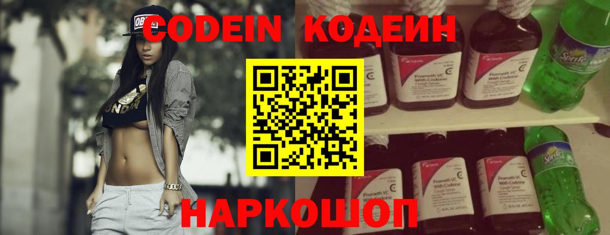 Codein Purple Drank  Вход с VPN  Невинномысск 