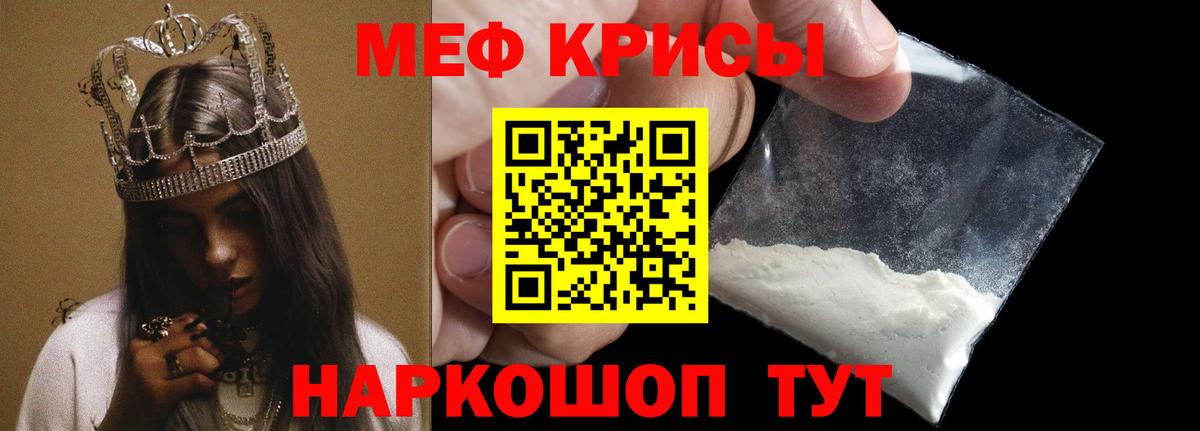 Меф  МЕФ кристаллы  МЯУ-МЯУ кристаллы  Вход с VPN  Невинномысск  МЕФ 