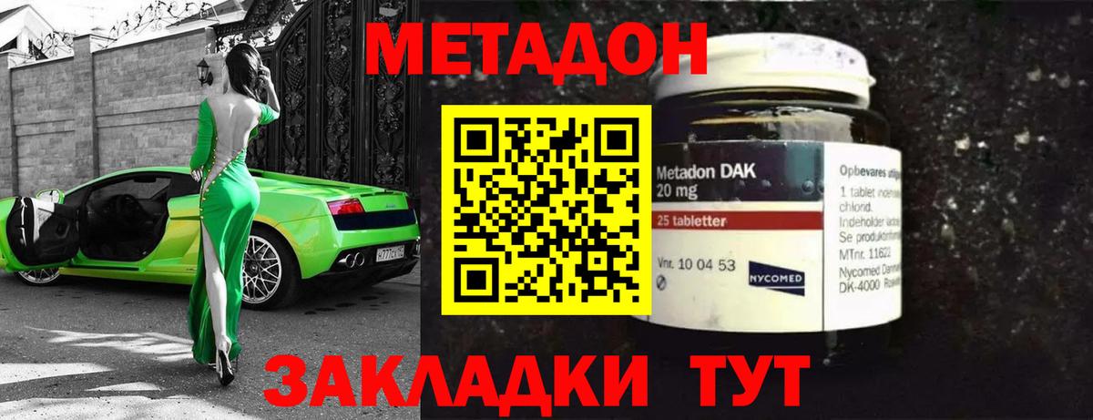 Метадон methadone  Метадон кристалл  Невинномысск 
