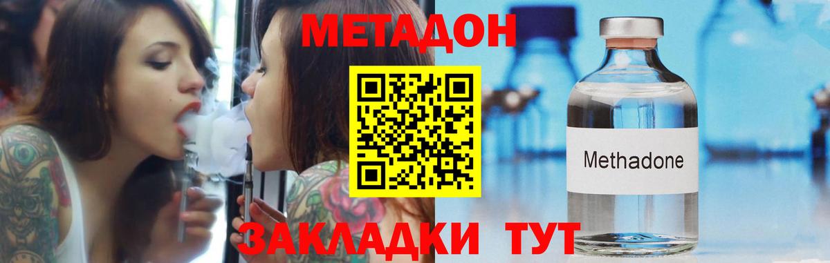 Невинномысск  Метадон methadone  Вход с VPN  МЕТАДОН VHQ 
