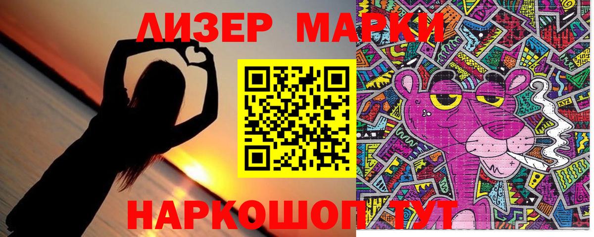Наркотические марки 1500мкг Невинномысск