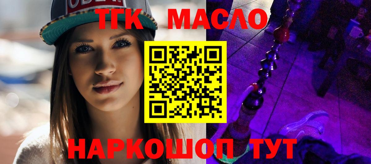 ТГК THC oil Невинномысск